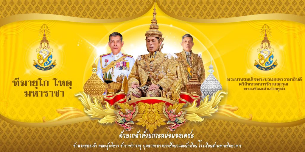 King of thai